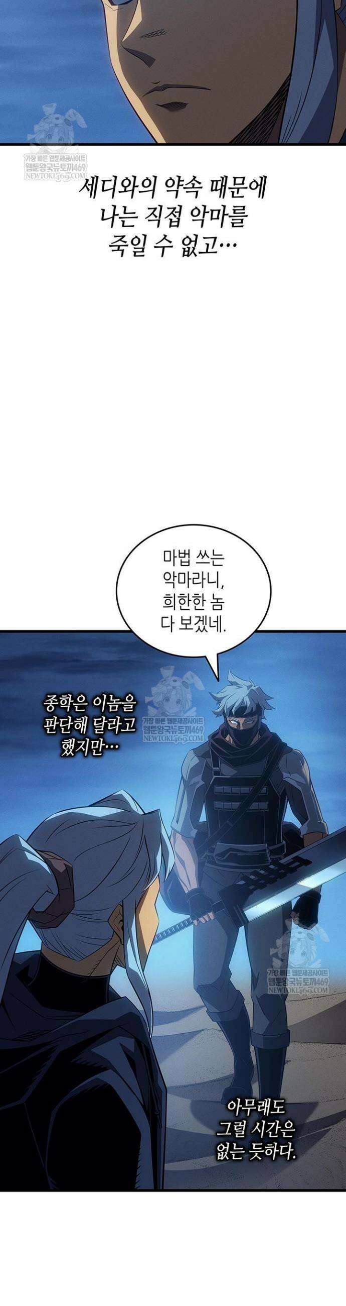 4000년 만에 귀환한 대마도사 241화 7