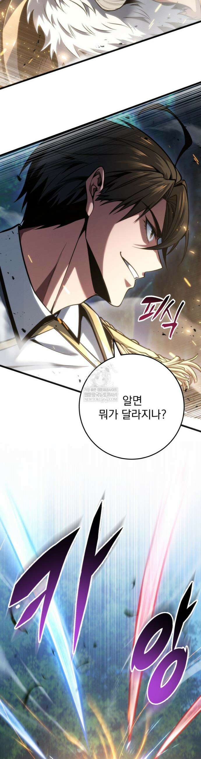 용살자의 클래스가 다른 회귀 69화 3