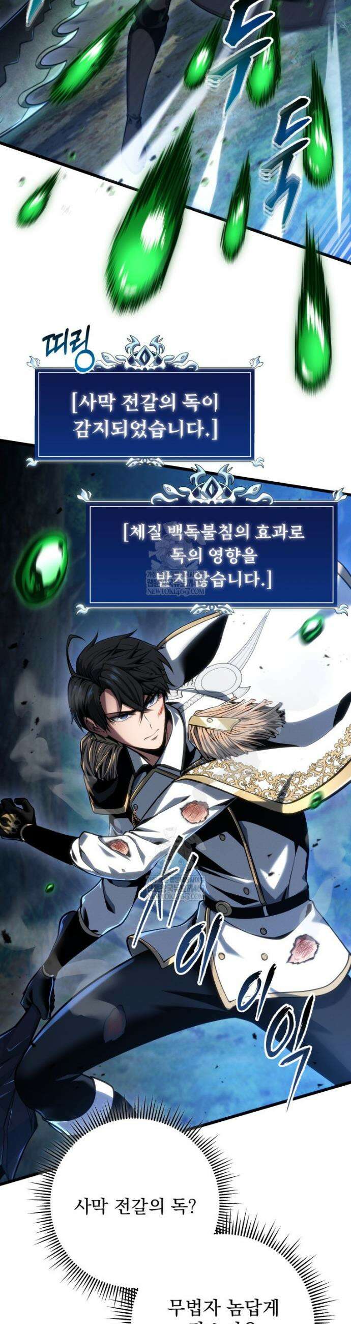 용살자의 클래스가 다른 회귀 69화 5