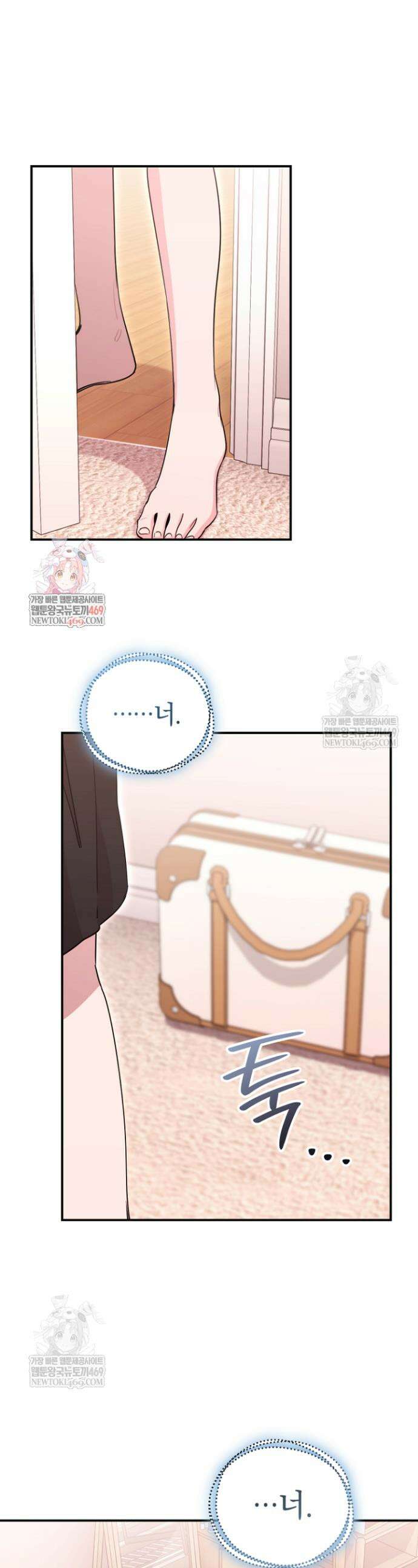 그 얼굴로 누굴 좋아한다구요? 38화 1