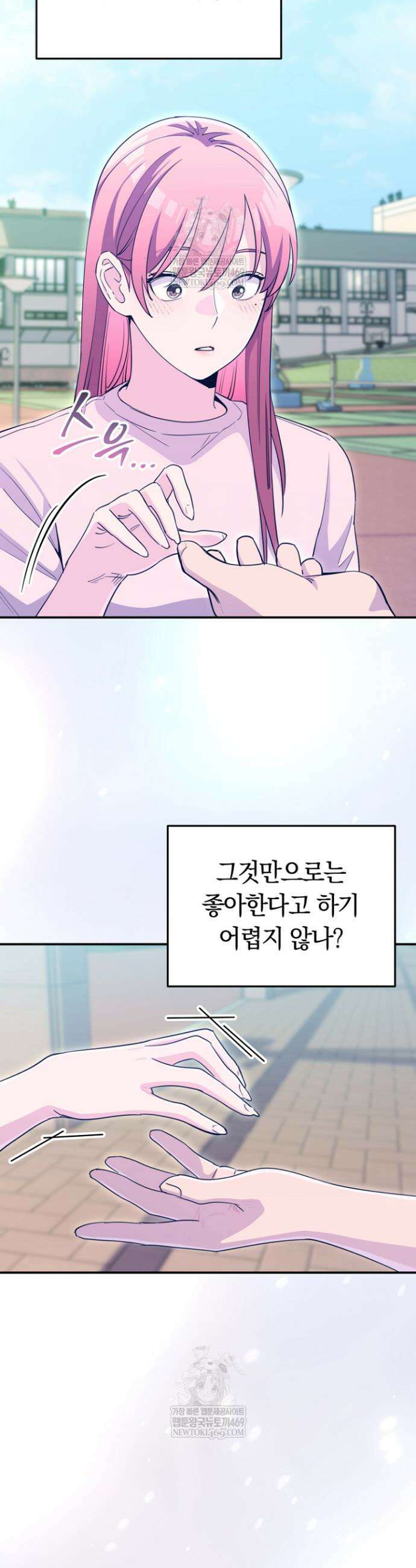 그 얼굴로 누굴 좋아한다구요? 38화 9