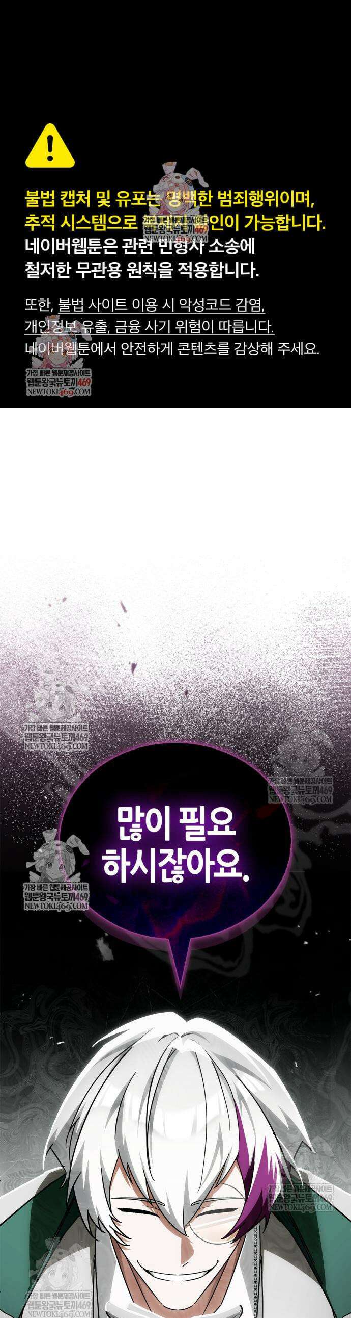 마왕인데 용사가 너무 많음 14화 1