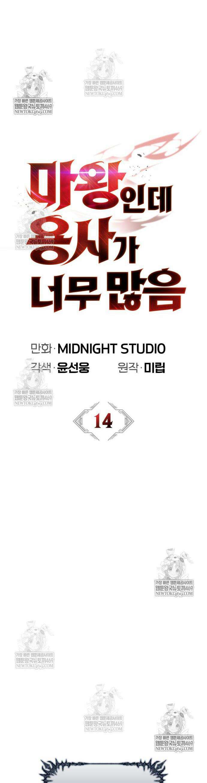 마왕인데 용사가 너무 많음 14화 8