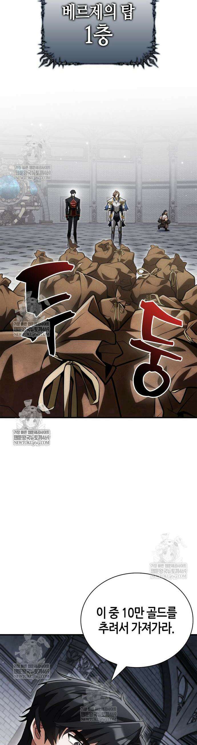 마왕인데 용사가 너무 많음 14화 9
