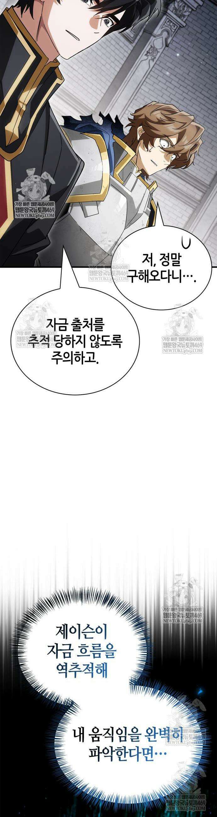 마왕인데 용사가 너무 많음 14화 10