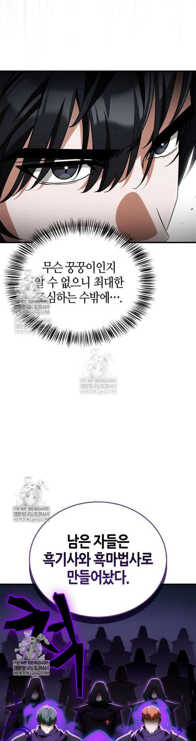마왕인데 용사가 너무 많음 14화 12