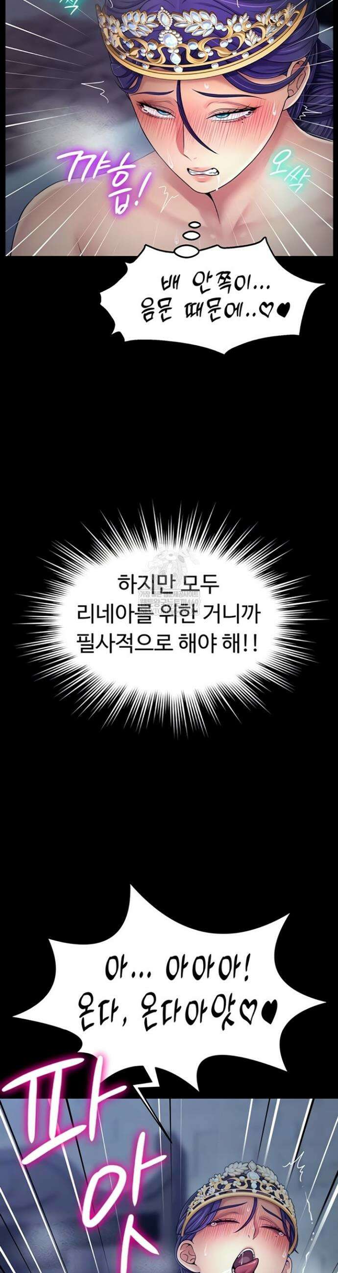 음락 왕녀 굴복하다 11화 3