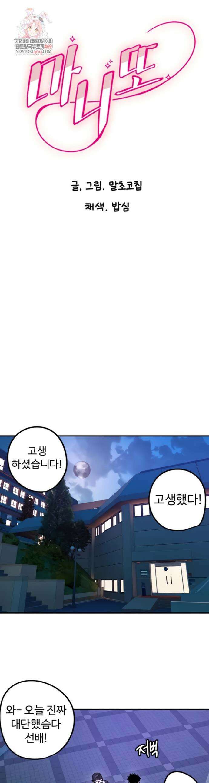 마니또 71화 1