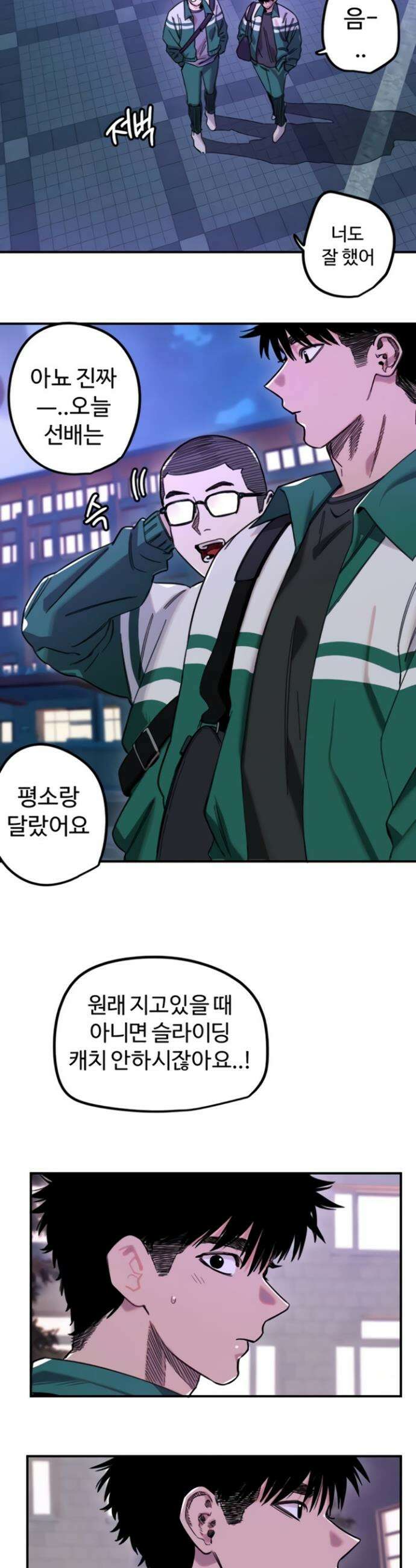 마니또 71화 2
