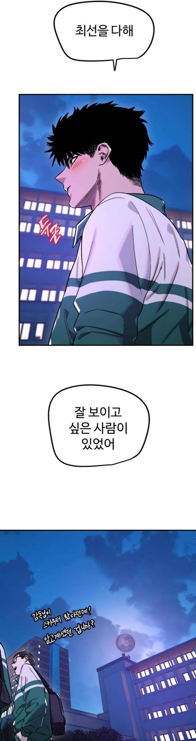 마니또 71화 5