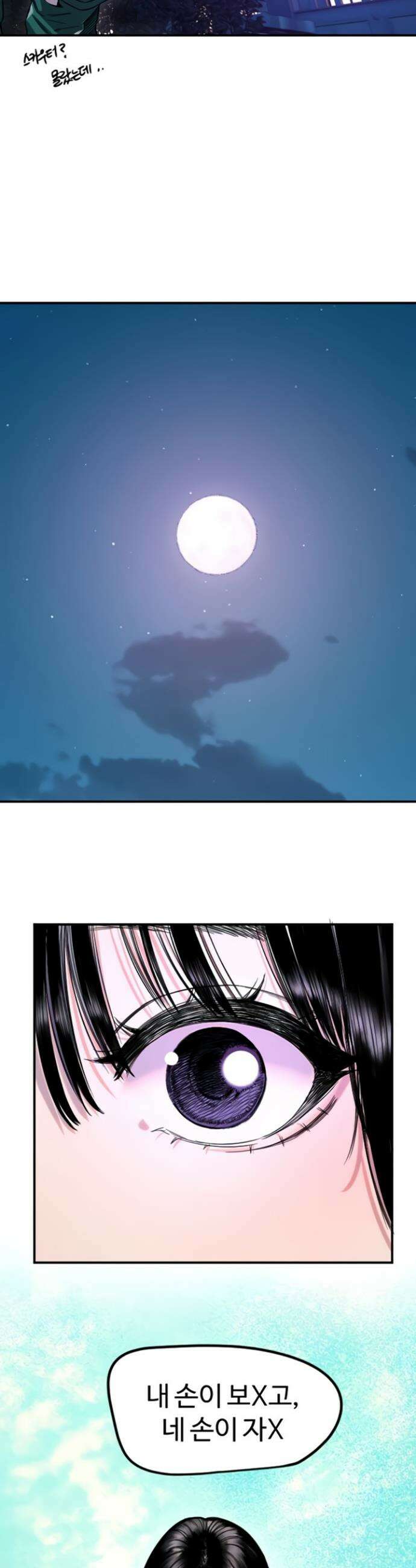 마니또 71화 6