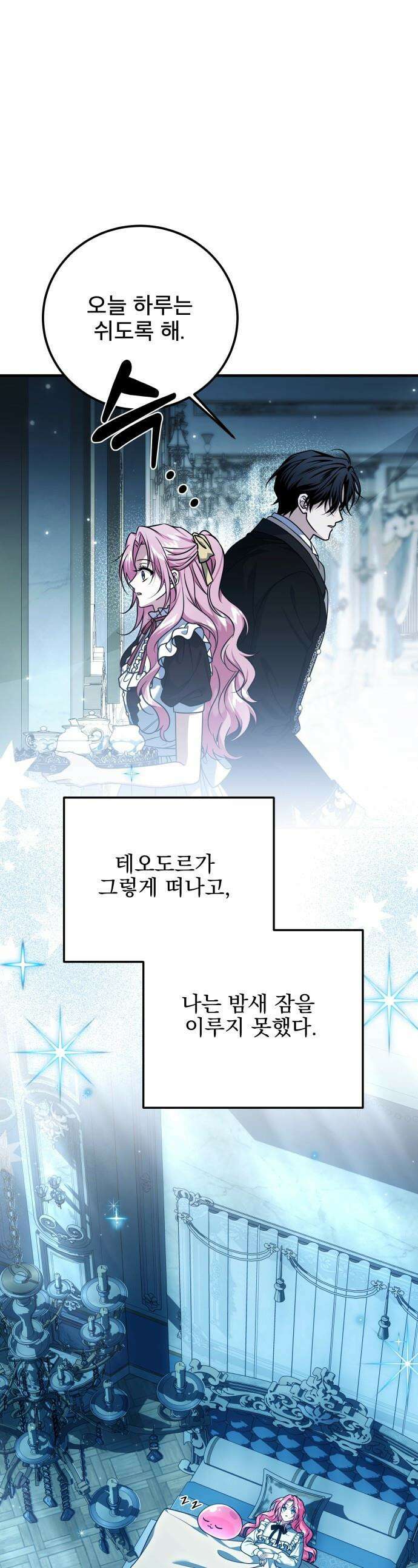피폐물을 힐링물로 만드는 방법 - 58화 1