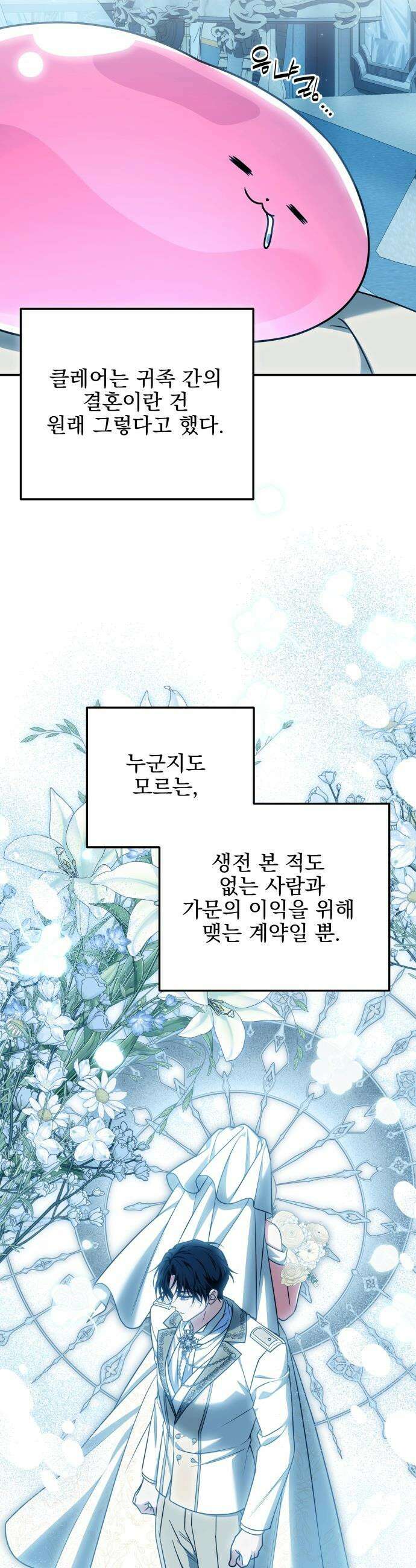 피폐물을 힐링물로 만드는 방법 - 58화 3