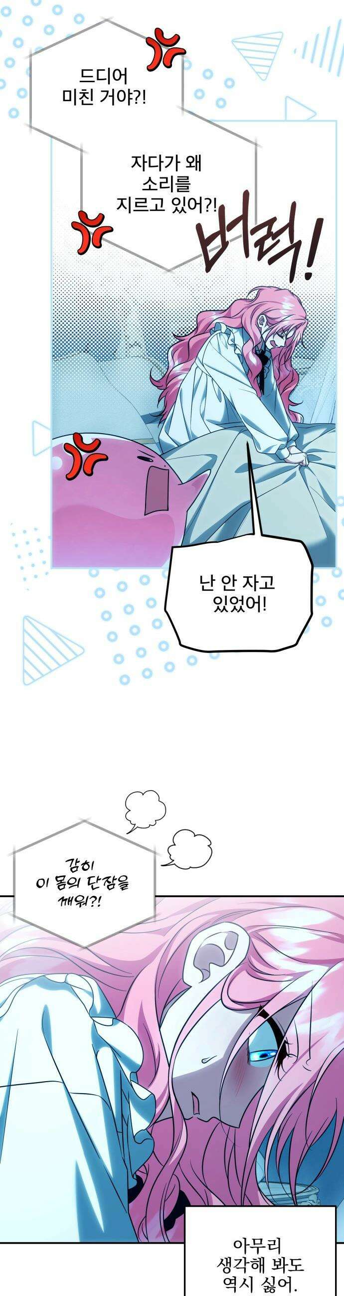 피폐물을 힐링물로 만드는 방법 - 58화 7