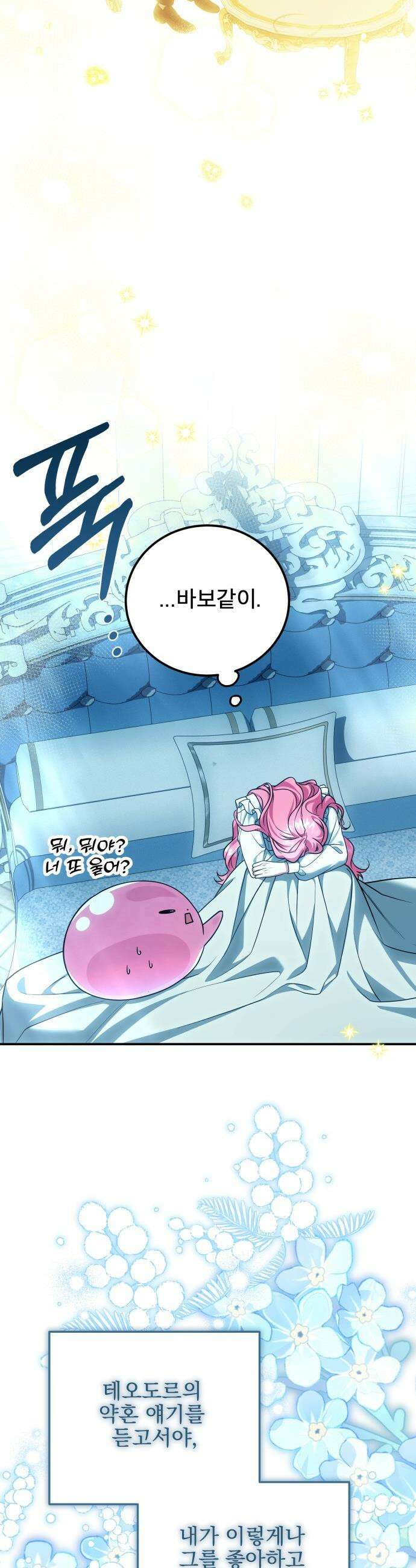 피폐물을 힐링물로 만드는 방법 - 58화 10