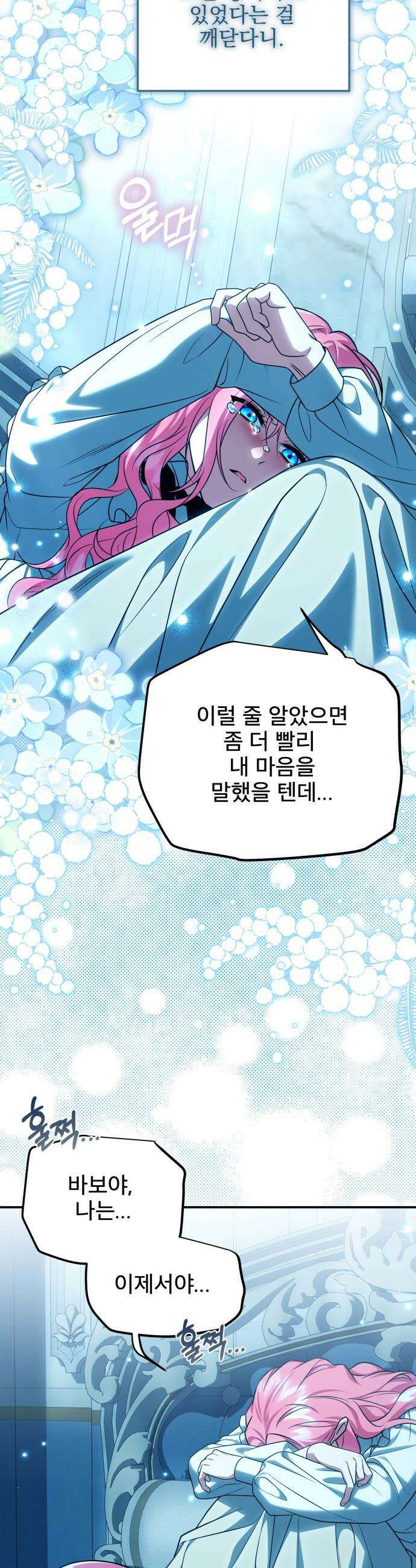 피폐물을 힐링물로 만드는 방법 - 58화 11