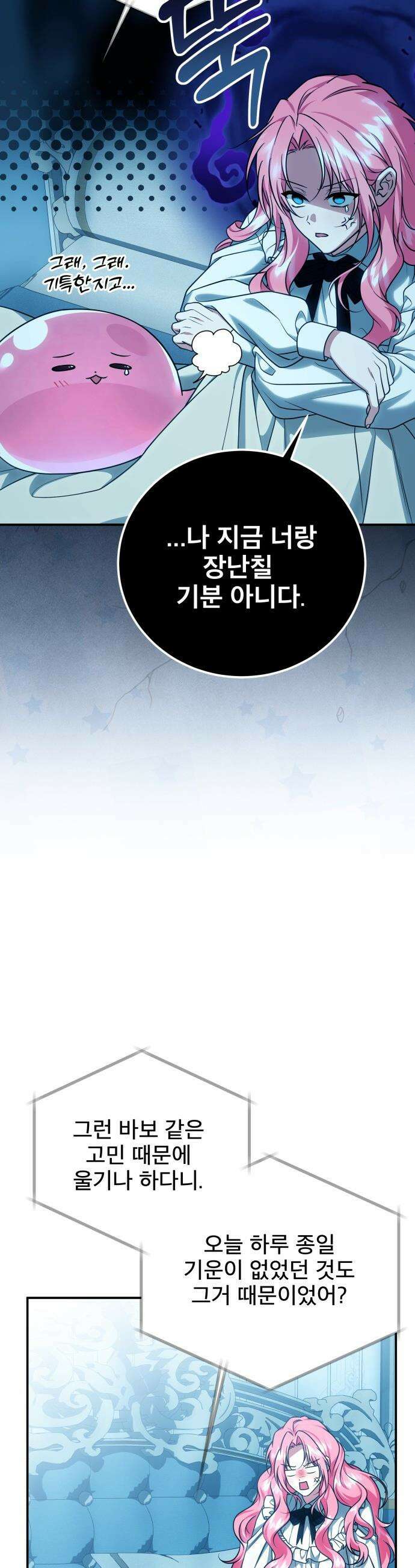 피폐물을 힐링물로 만드는 방법 - 58화 13