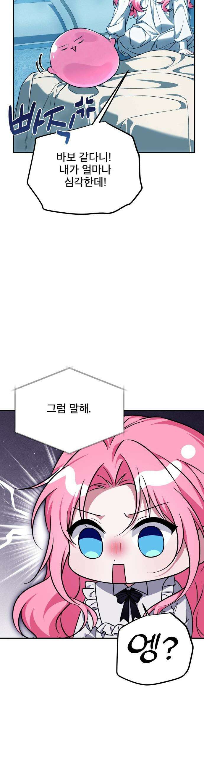 피폐물을 힐링물로 만드는 방법 - 58화 14