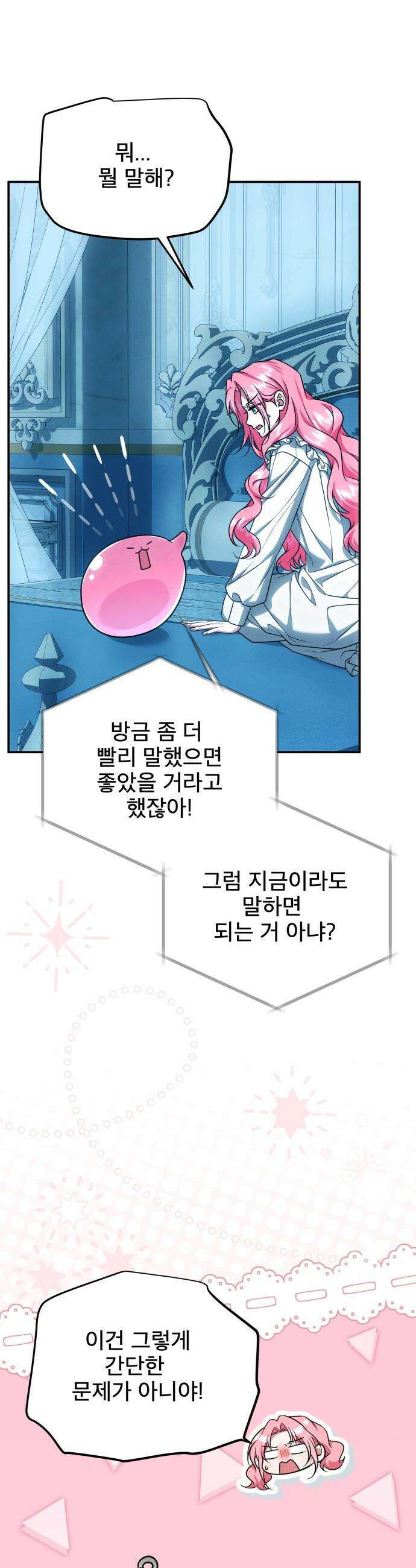 피폐물을 힐링물로 만드는 방법 - 58화 15