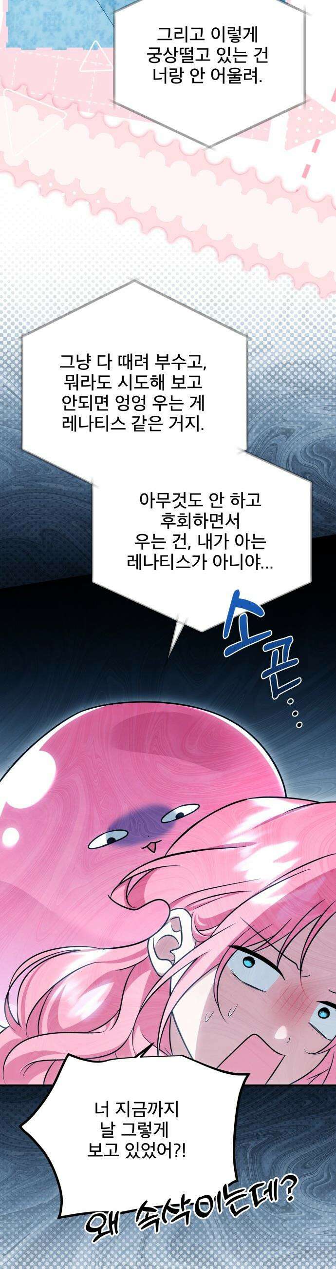 피폐물을 힐링물로 만드는 방법 - 58화 17