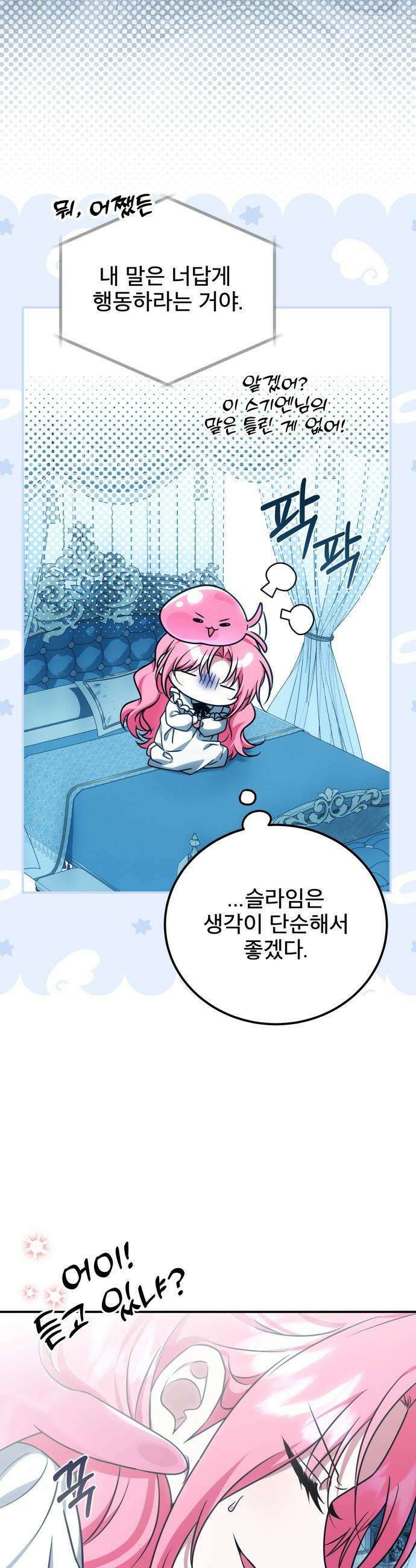 피폐물을 힐링물로 만드는 방법 - 58화 18