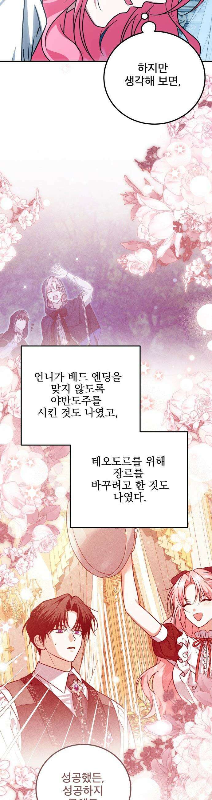 피폐물을 힐링물로 만드는 방법 - 58화 19