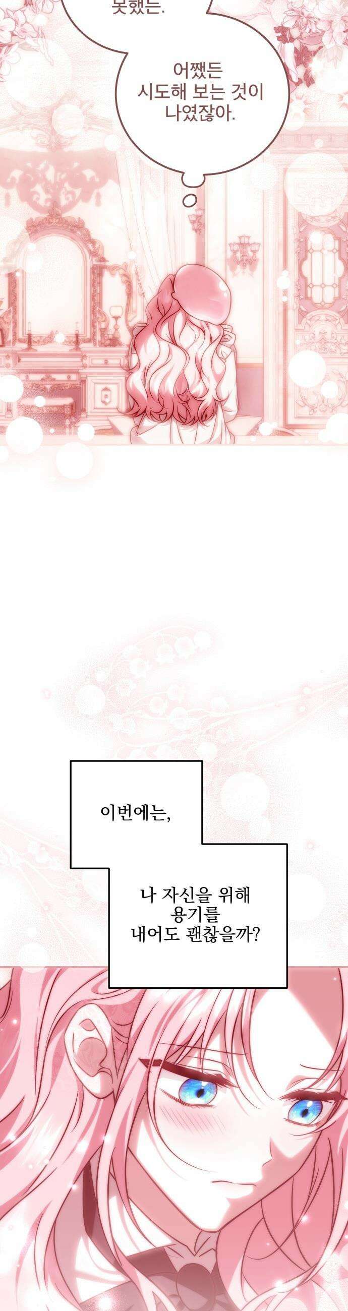 피폐물을 힐링물로 만드는 방법 - 58화 20