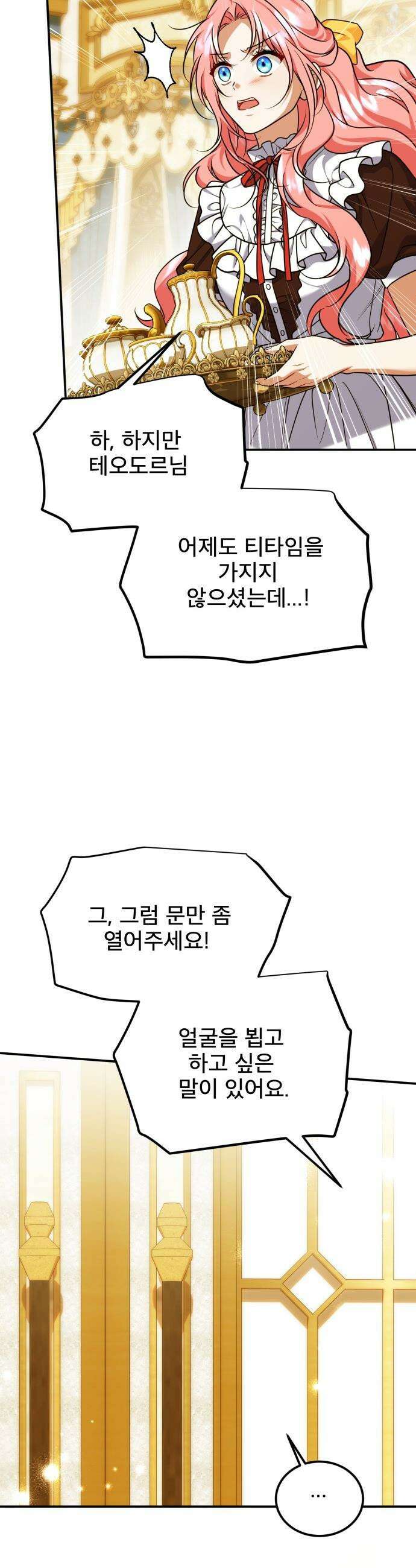 피폐물을 힐링물로 만드는 방법 - 58화 23