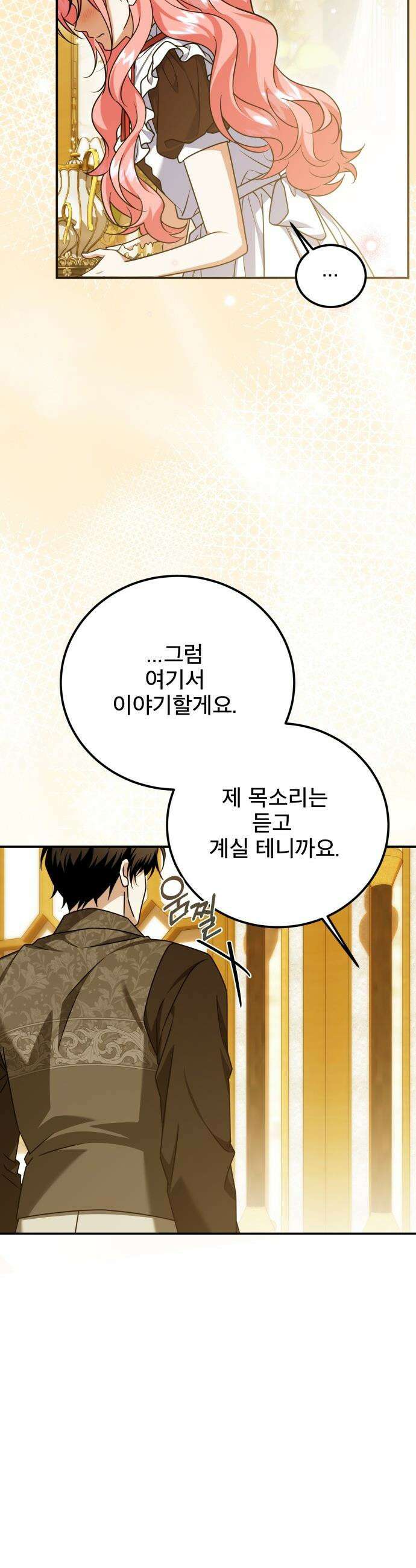 피폐물을 힐링물로 만드는 방법 - 58화 25
