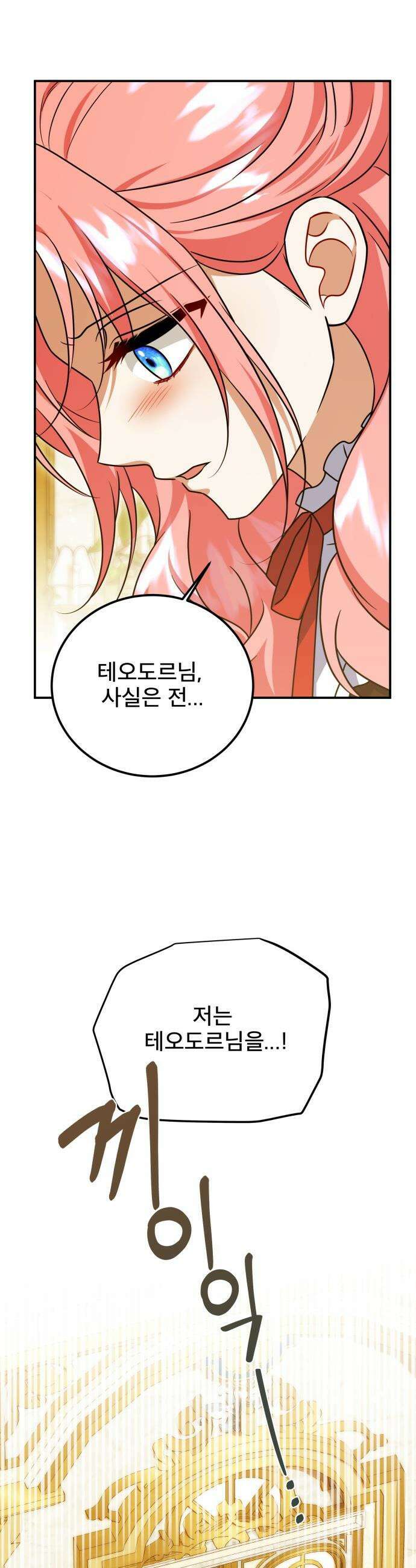피폐물을 힐링물로 만드는 방법 - 58화 26