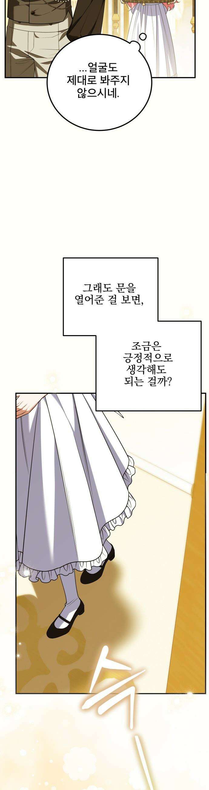 피폐물을 힐링물로 만드는 방법 - 58화 29