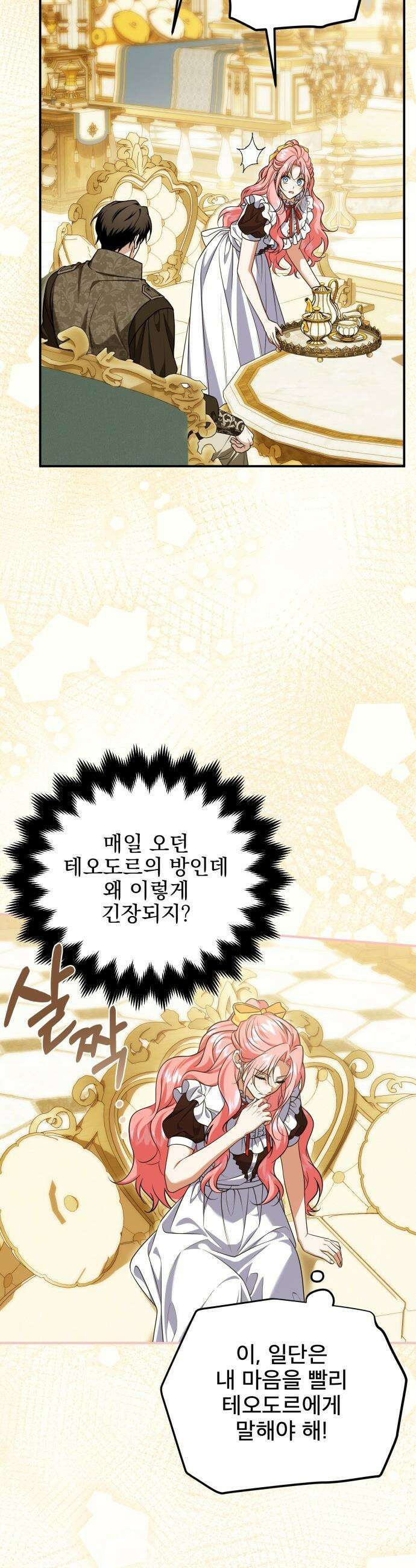 피폐물을 힐링물로 만드는 방법 - 58화 31