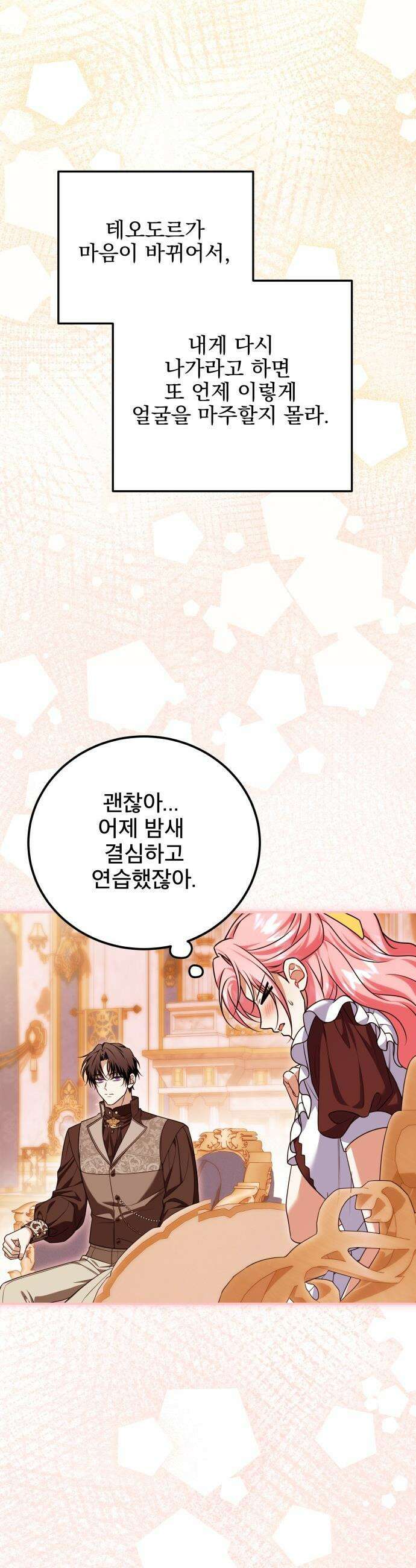 피폐물을 힐링물로 만드는 방법 - 58화 32