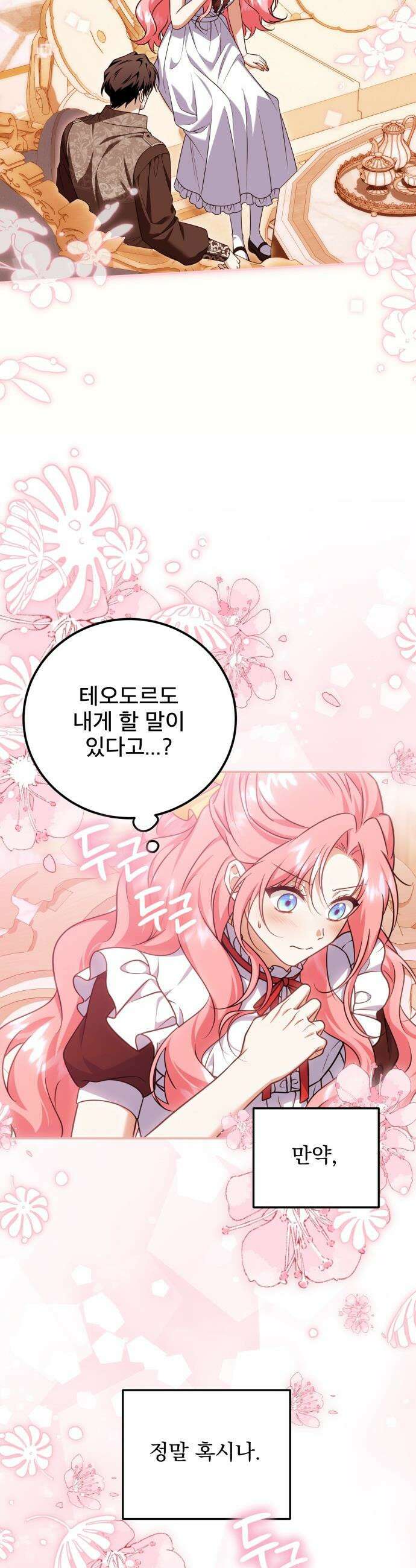 피폐물을 힐링물로 만드는 방법 - 58화 34