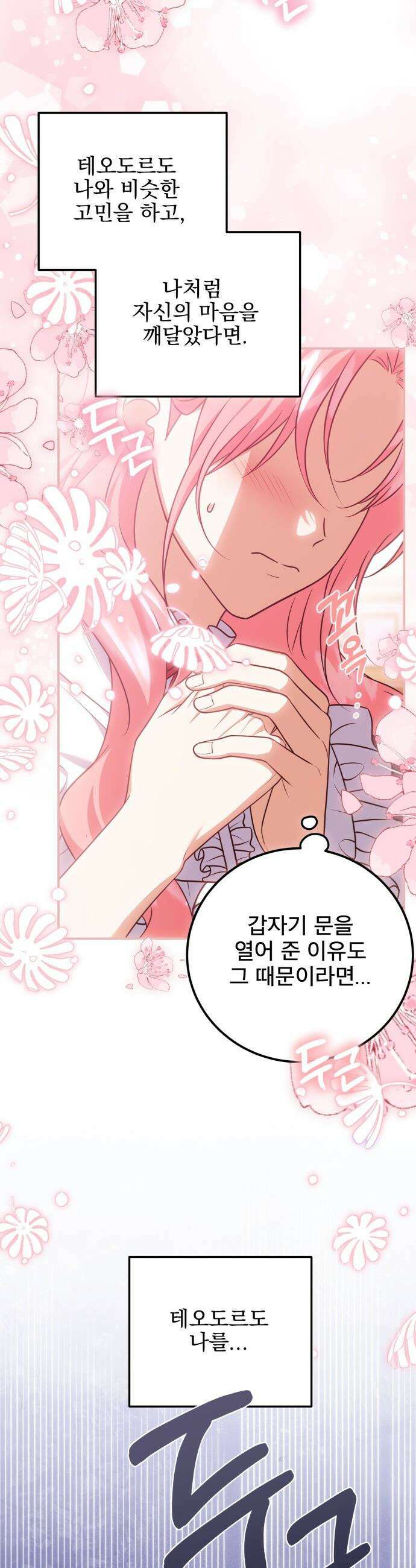 피폐물을 힐링물로 만드는 방법 - 58화 35