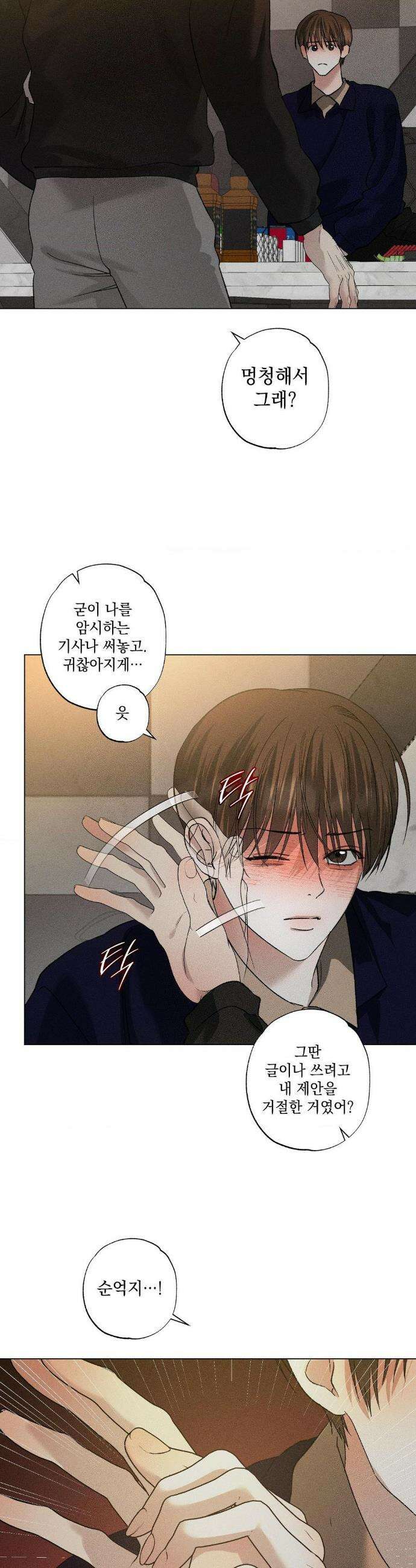 클로즈업(BL) 52화 6