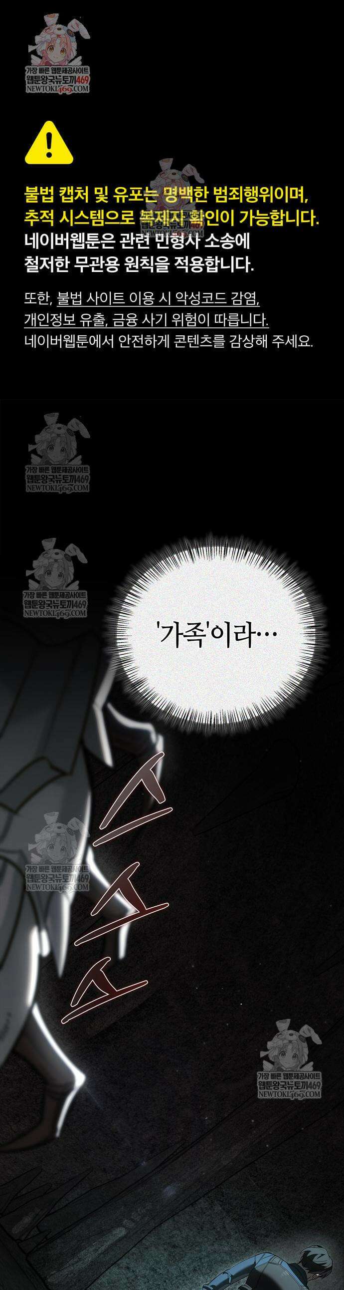 몬스터와 힐링하는 S급 헌터 32화 1