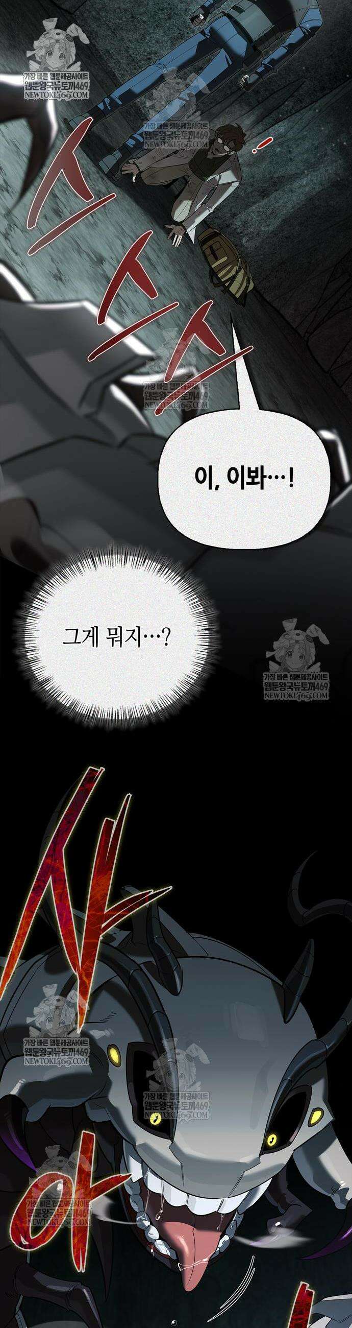 몬스터와 힐링하는 S급 헌터 32화 2