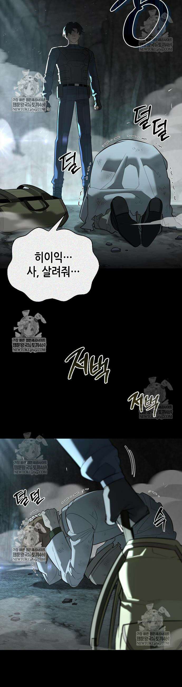 몬스터와 힐링하는 S급 헌터 32화 6