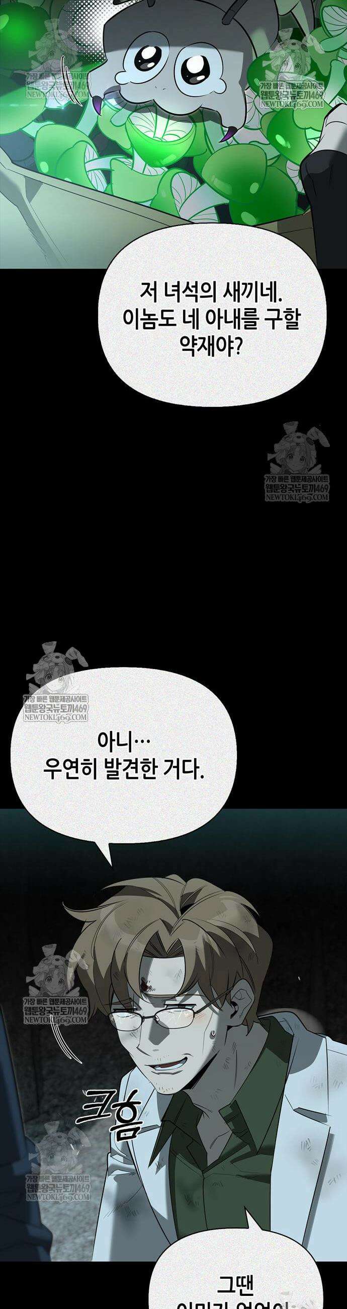 몬스터와 힐링하는 S급 헌터 32화 8