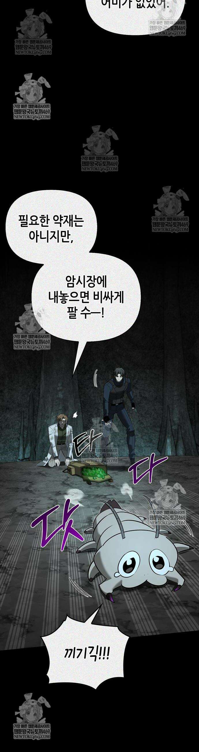몬스터와 힐링하는 S급 헌터 32화 9