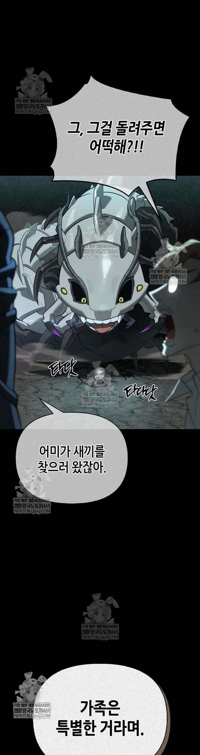 몬스터와 힐링하는 S급 헌터 32화 10