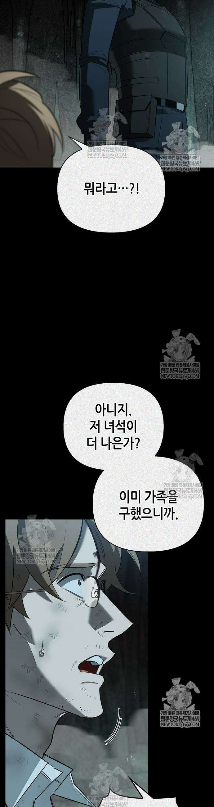몬스터와 힐링하는 S급 헌터 32화 12