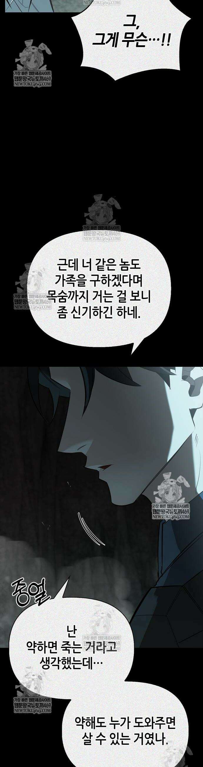 몬스터와 힐링하는 S급 헌터 32화 13
