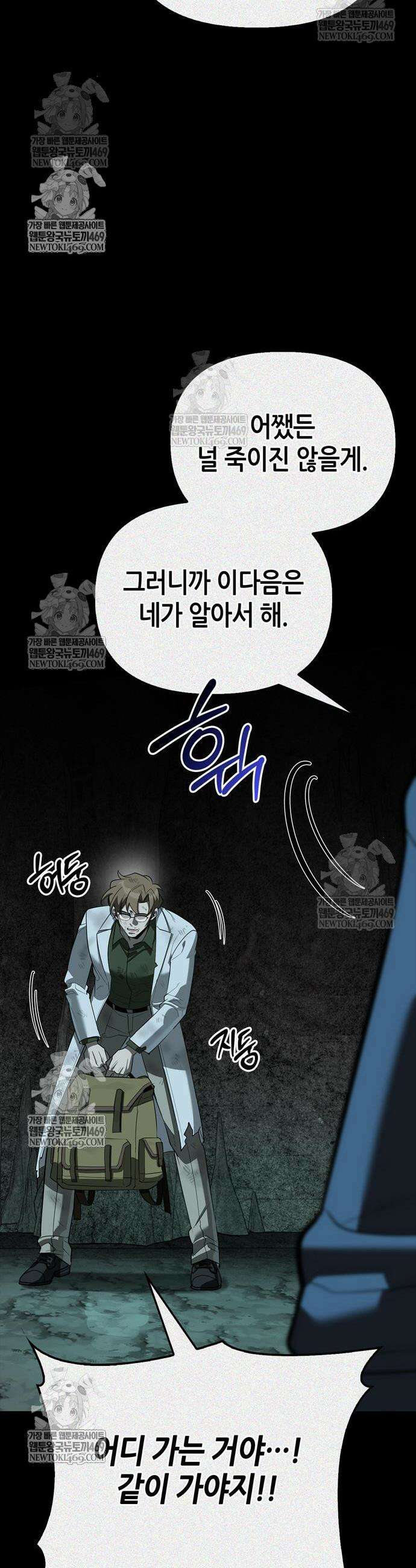 몬스터와 힐링하는 S급 헌터 32화 14