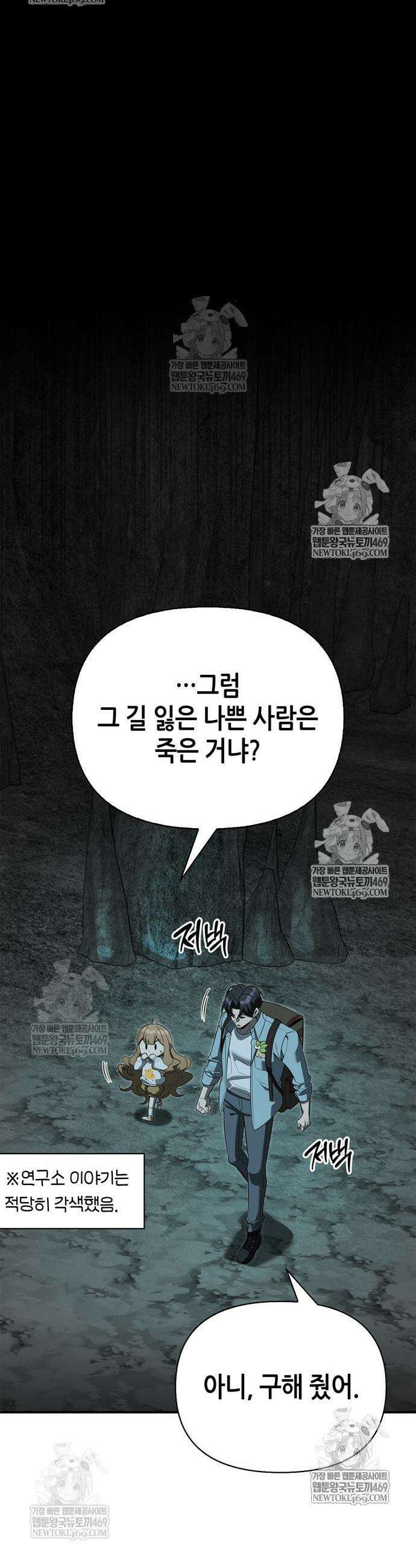몬스터와 힐링하는 S급 헌터 32화 18