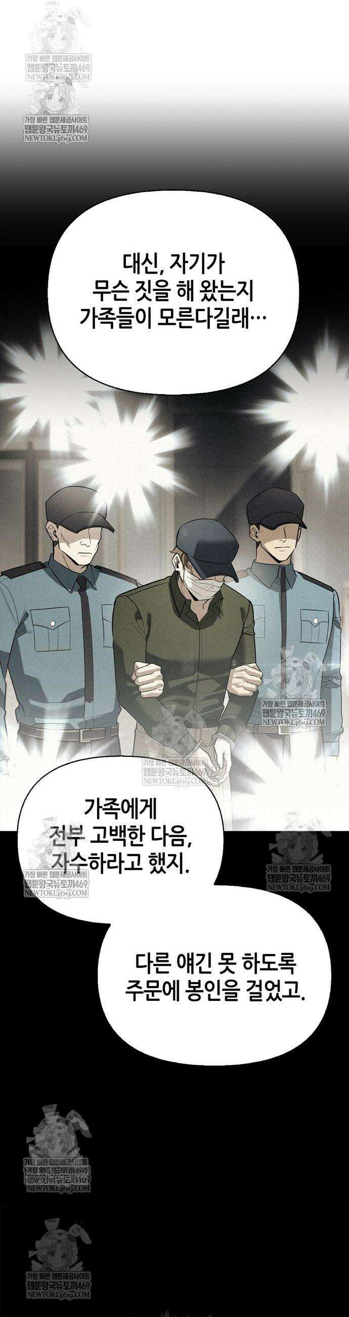 몬스터와 힐링하는 S급 헌터 32화 19