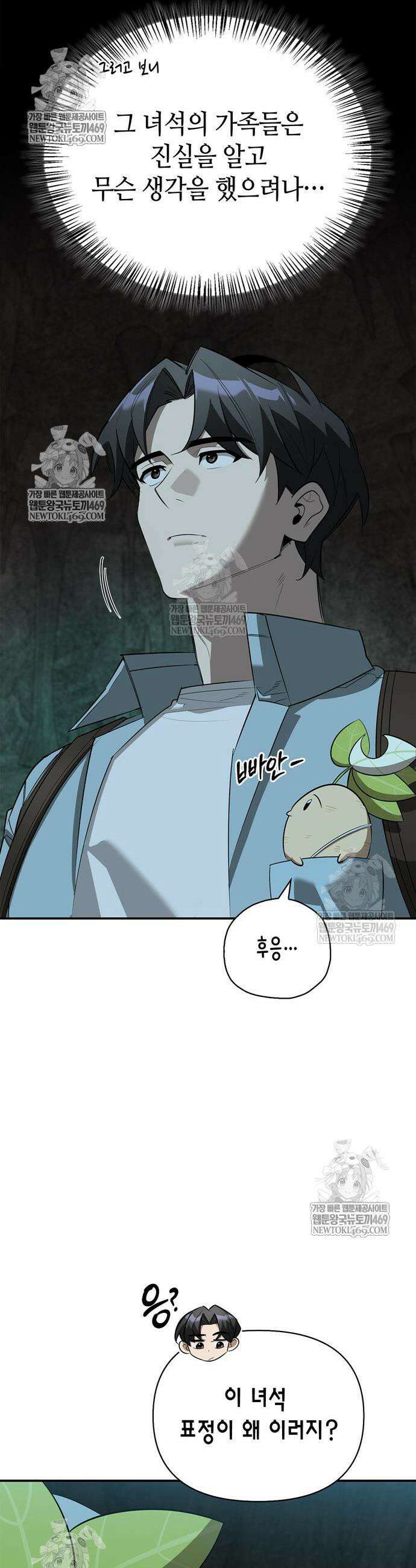 몬스터와 힐링하는 S급 헌터 32화 20