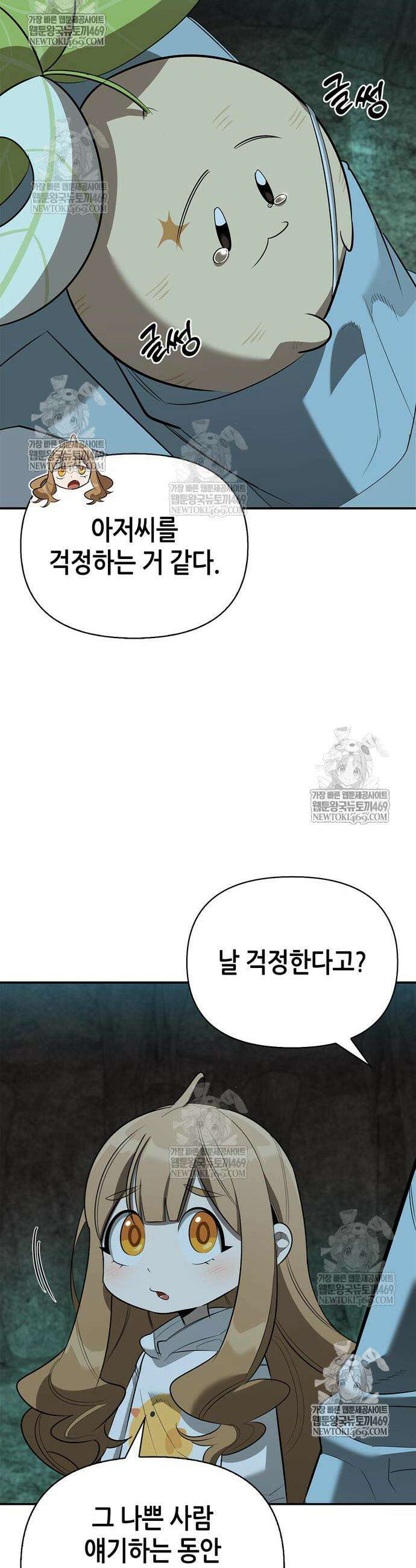 몬스터와 힐링하는 S급 헌터 32화 21