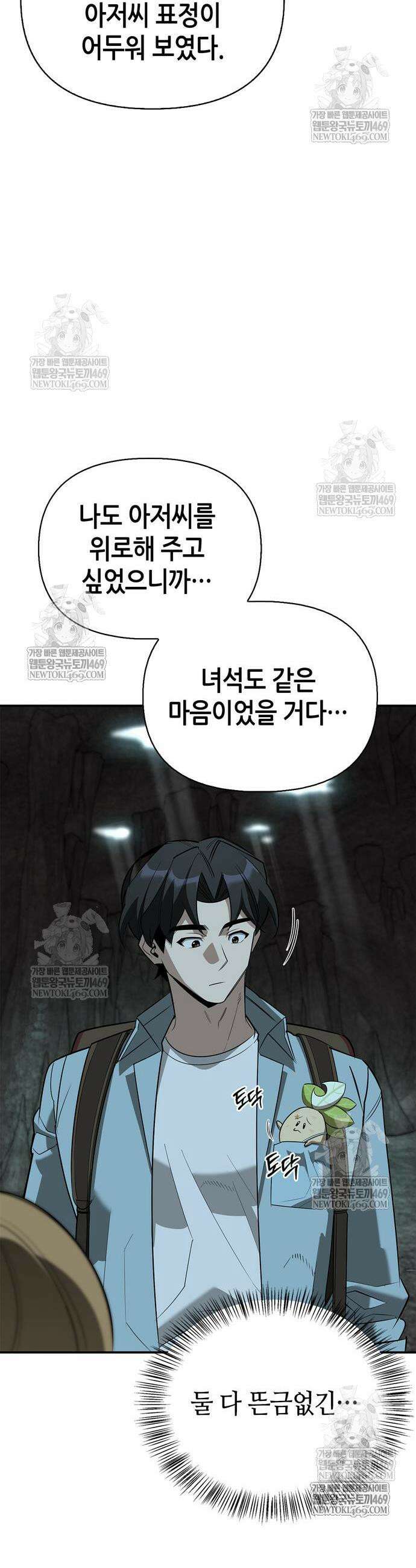 몬스터와 힐링하는 S급 헌터 32화 22